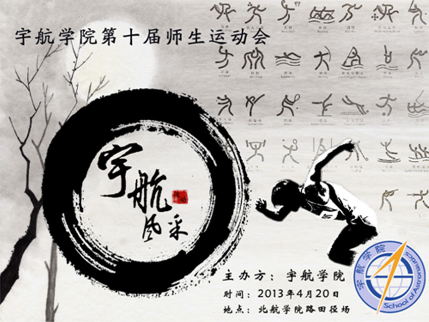 预告:外围买球app十大平台官网第十届师生运动会即将举行